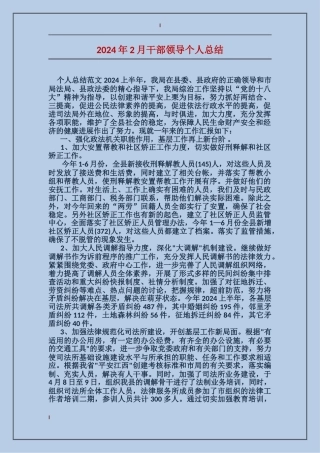 2017年2月干部领导个人总结