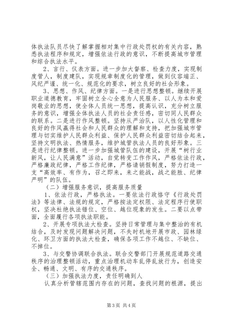 城建监察年终总结_第3页