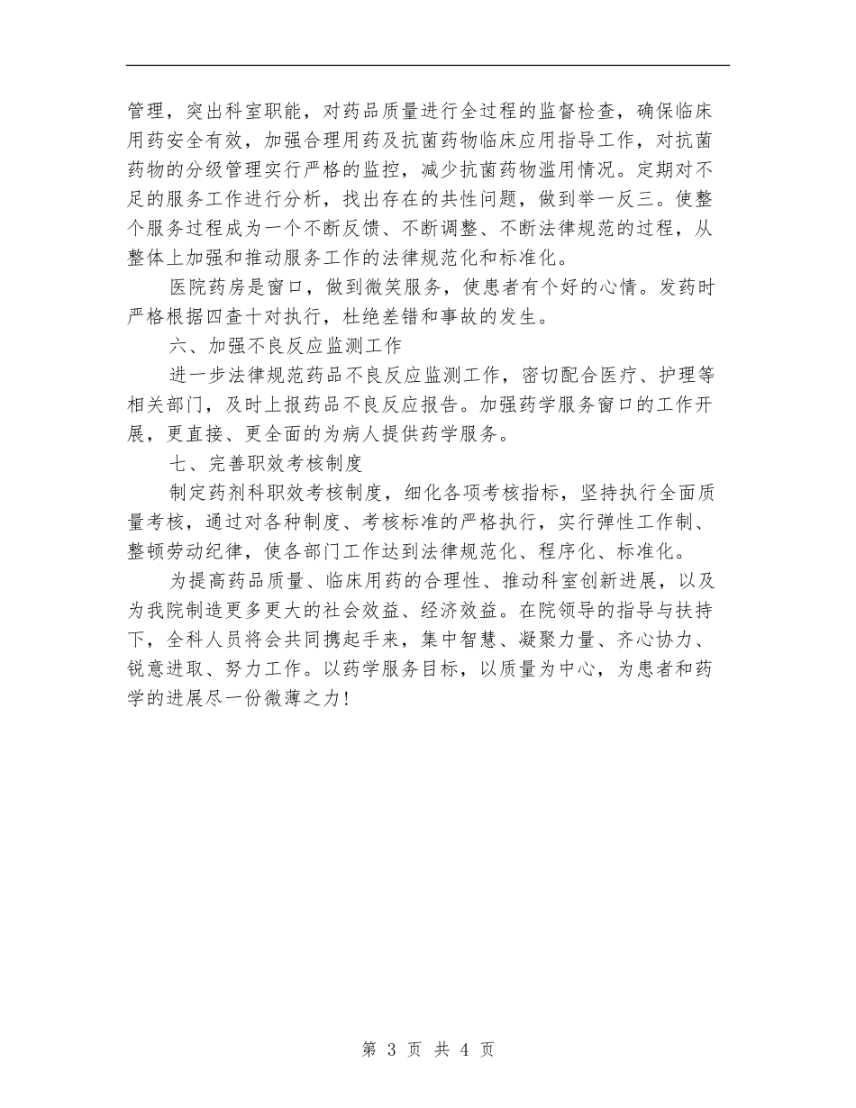 2024社区药师工作计划格式_第3页