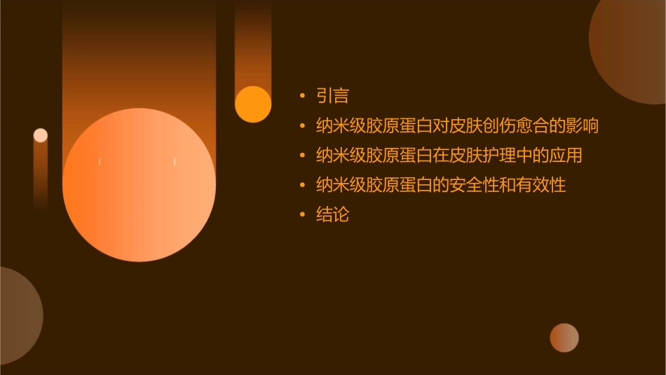 纳米级胶原蛋白对皮肤创伤愈合的影响及护理方法探讨_第2页