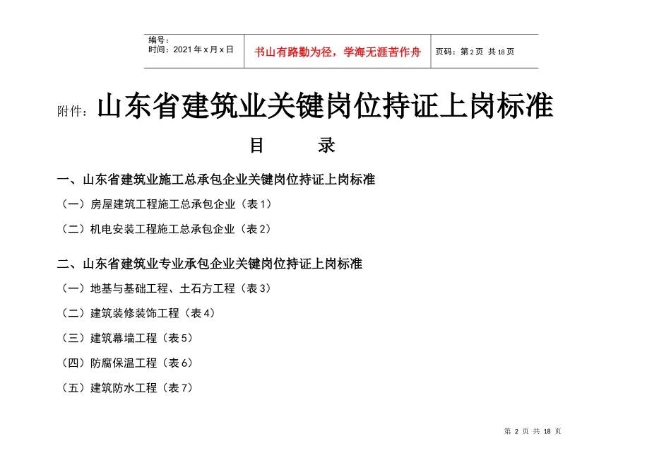 建筑业关键岗位持证上岗标准_第2页