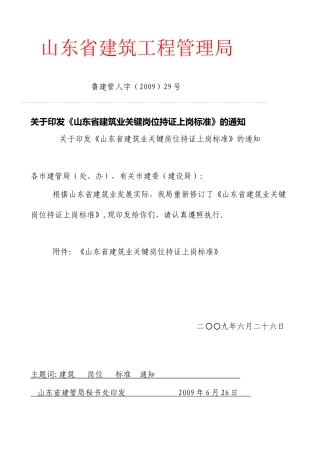 建筑业关键岗位持证上岗标准