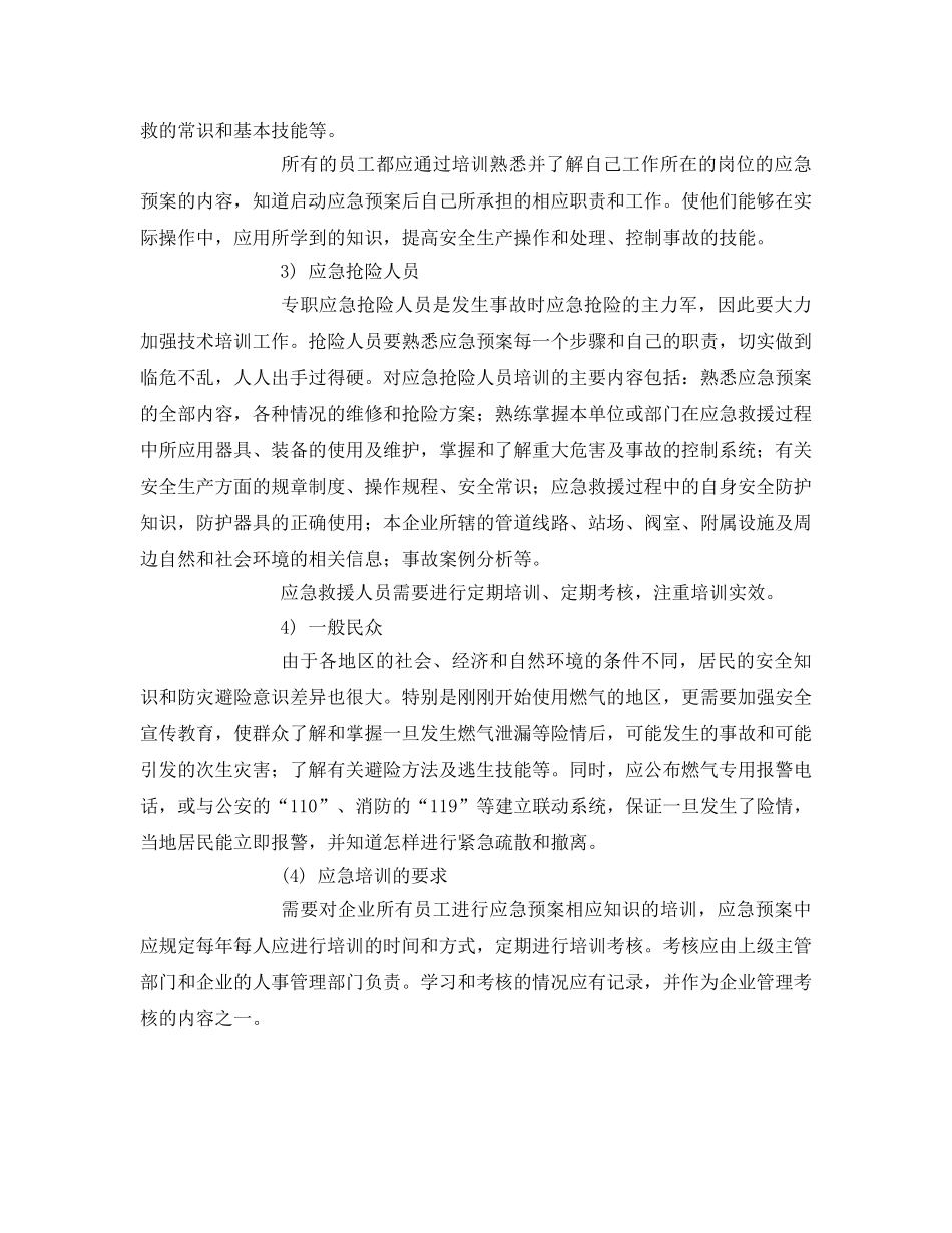 《安全管理应急预案》之应急预案的培训及演练 _第3页