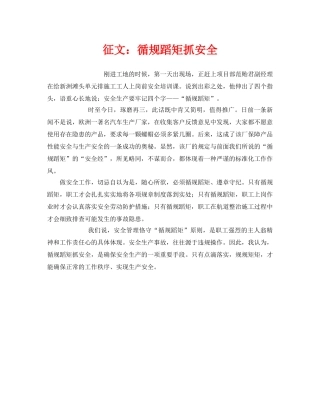 《安全管理文档》之征文循规蹈矩抓安全 