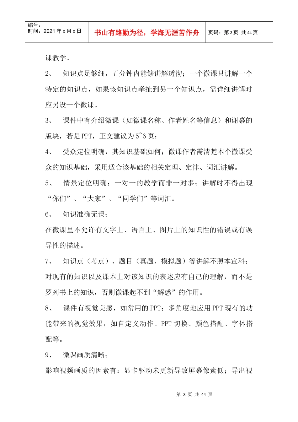 微课制作培训教案_第3页