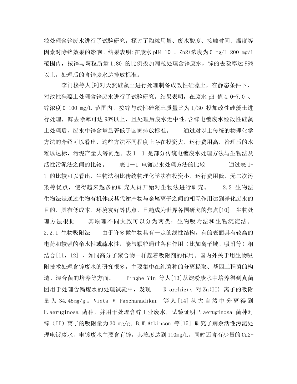 《安全环境-环保技术》之含锌废水处理技术的研究进展 _第3页