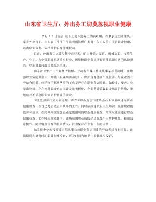 《安全管理职业卫生》之山东省卫生厅外出务工切莫忽视职业健康 