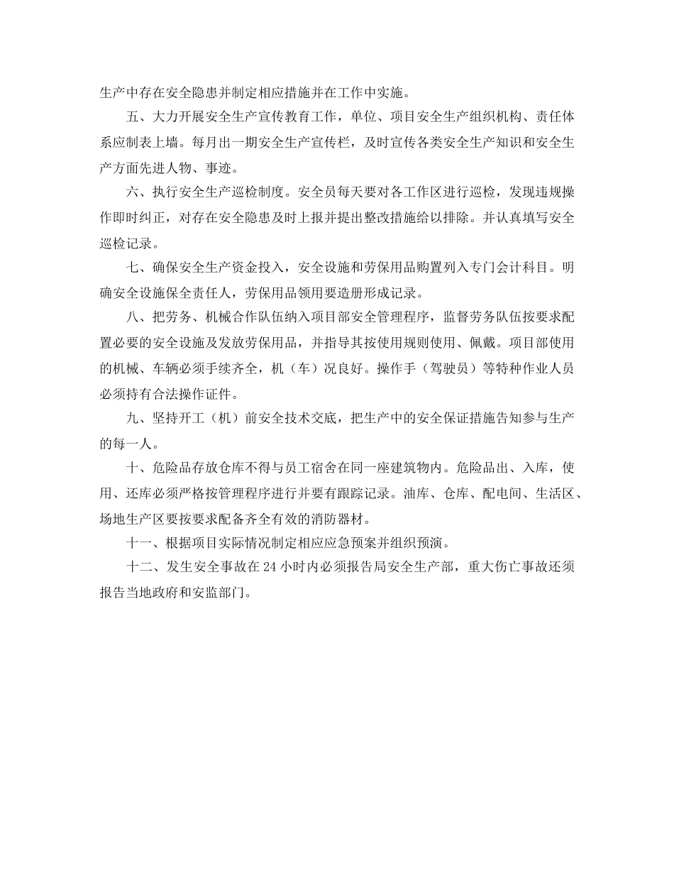 《安全管理制度》之安全生产管理考评实施细则 _第2页