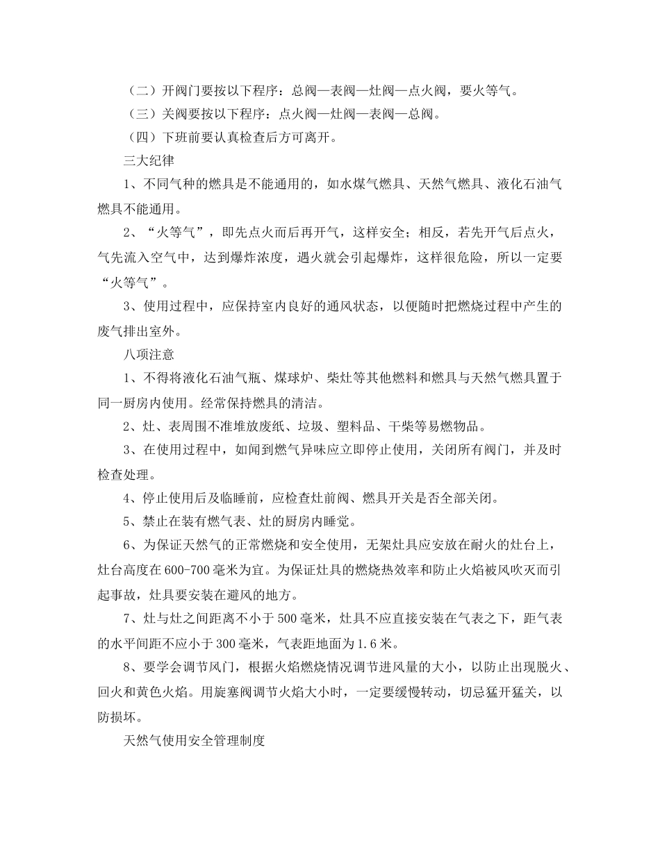 《安全管理制度》之酒店用电、用气安全制度 _第2页