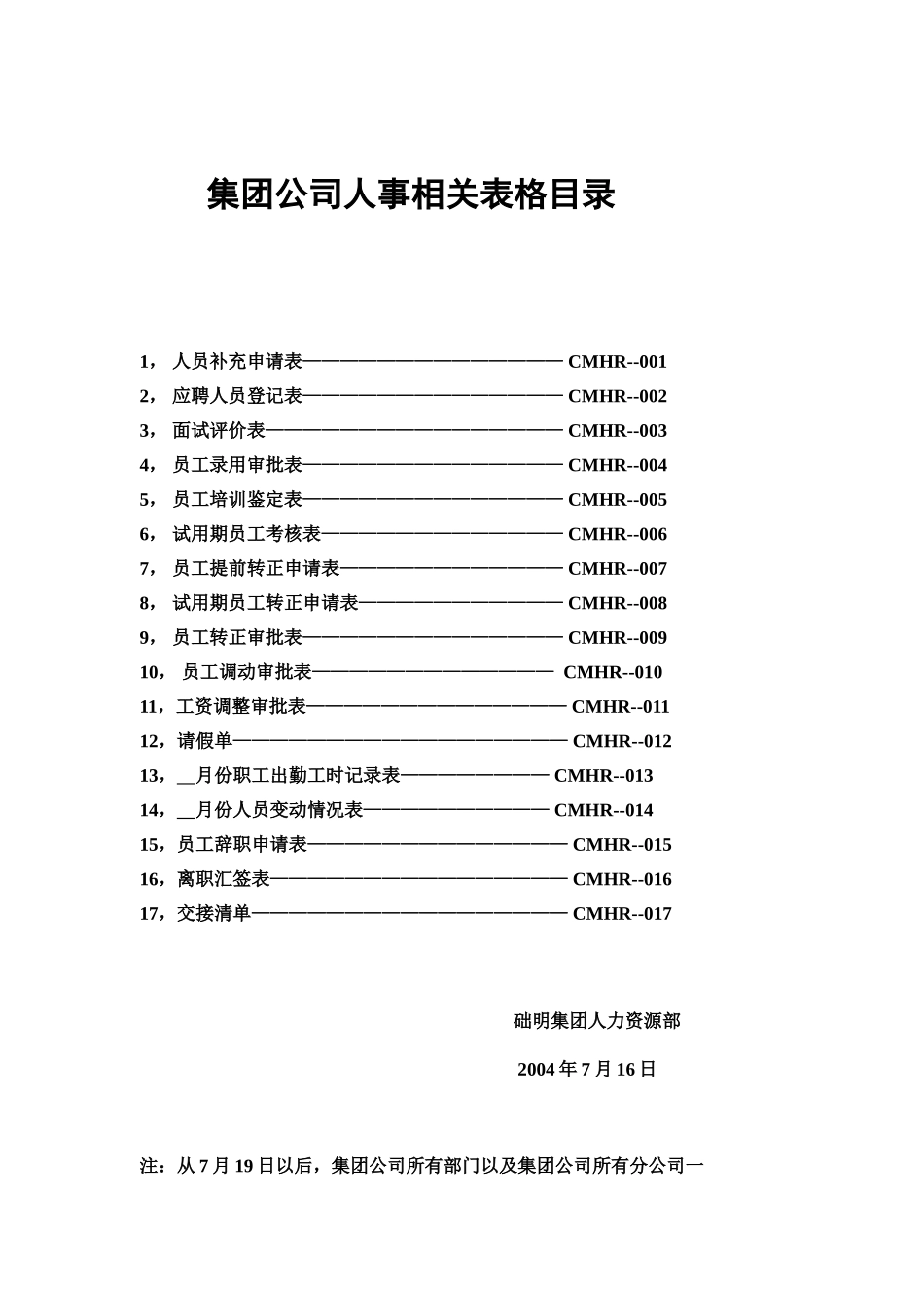 某某集团人事相关表格_第1页