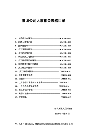 某某集团人事相关表格
