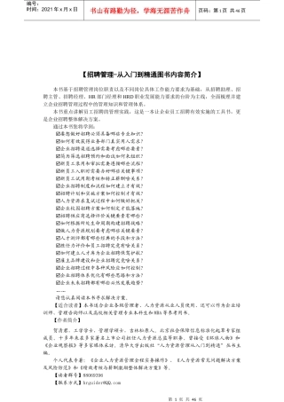 招聘管理从入门到精通素材