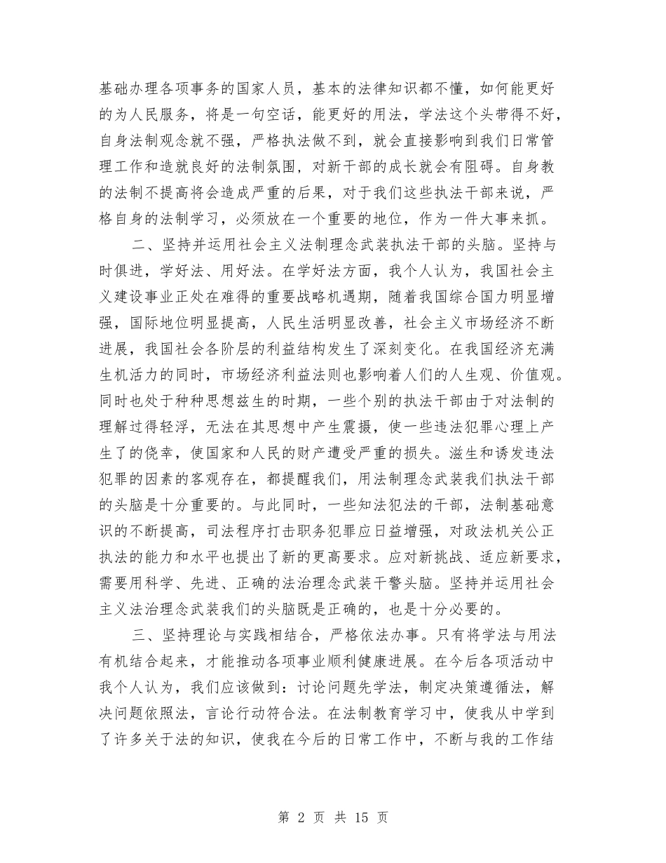 2024法制教育心得体会与2024法律自我鉴定(3篇)汇编_第2页