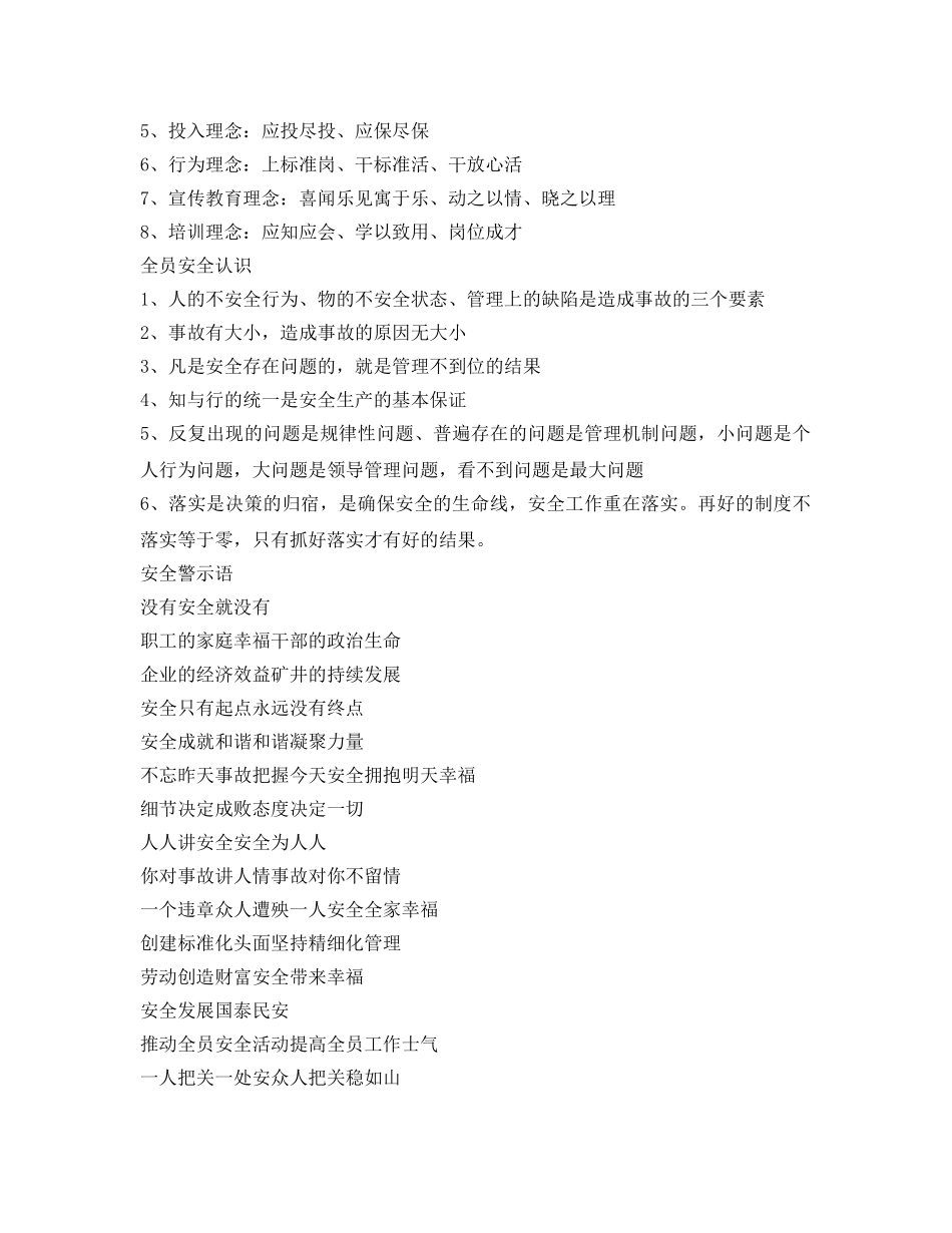 《安全文化》之煤矿安全文化理念 _第2页