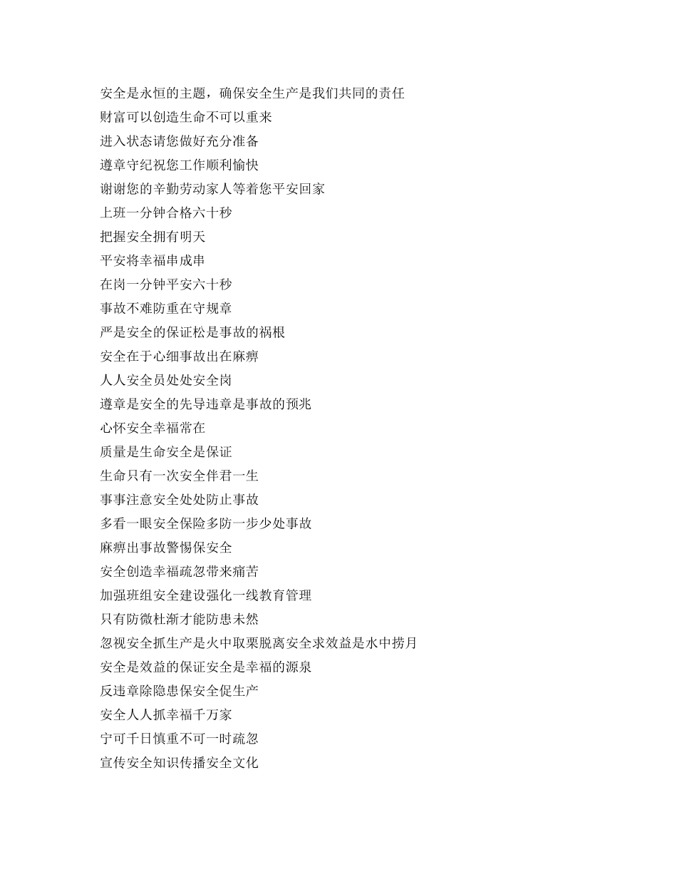 《安全文化》之煤矿安全文化理念 _第3页