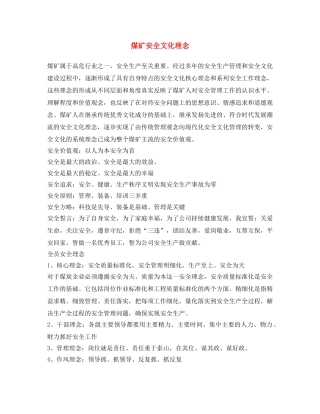 《安全文化》之煤矿安全文化理念 