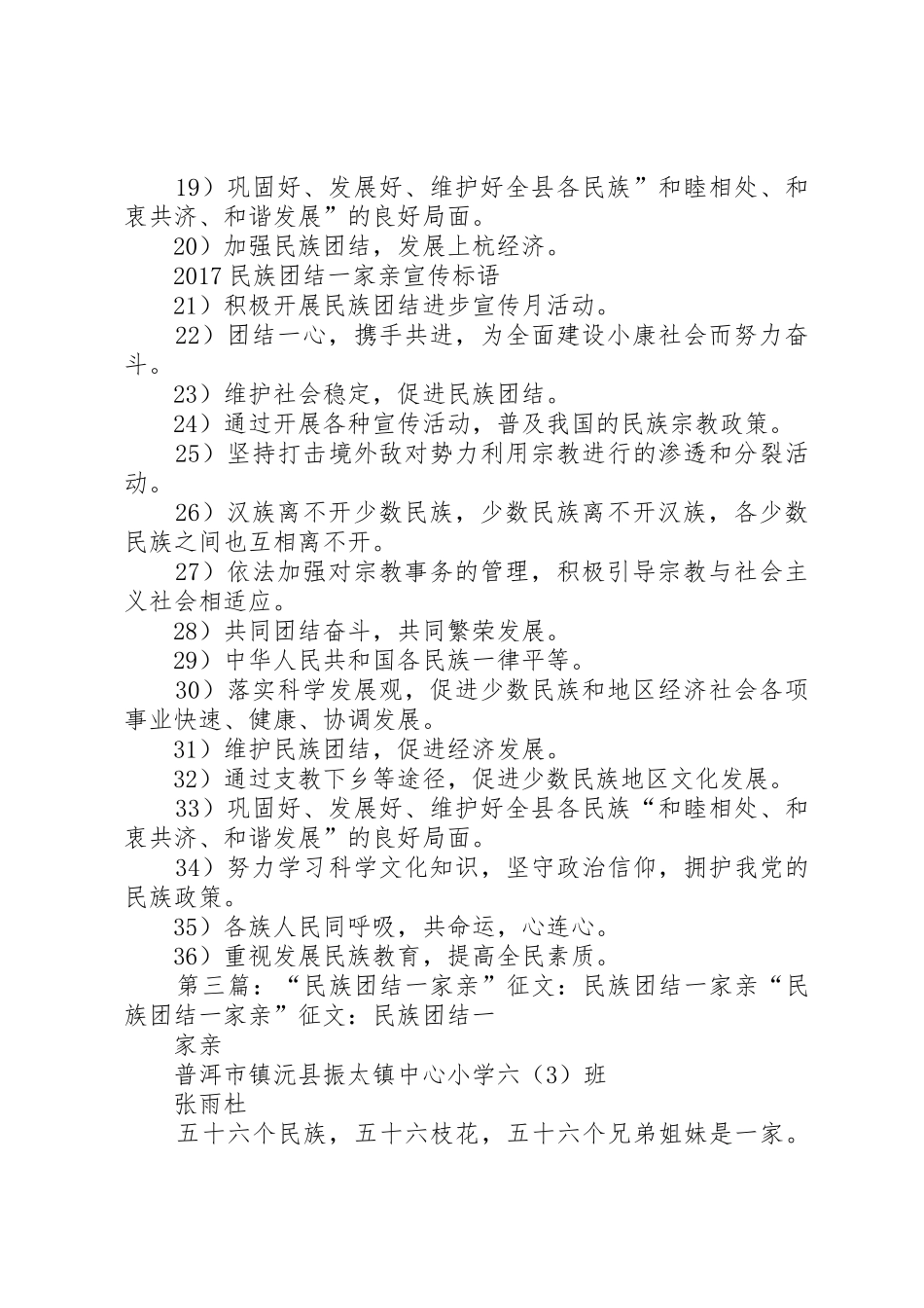 民族团结一家亲宣传标语大全_第3页