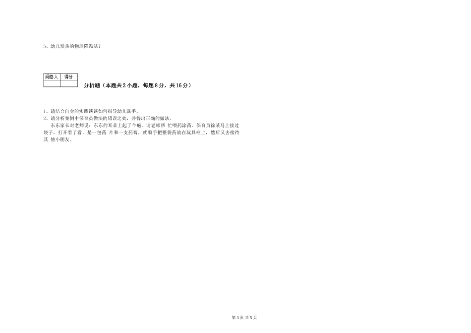 2024年三级(高级)保育员考前练习试题B卷-含答案_第3页