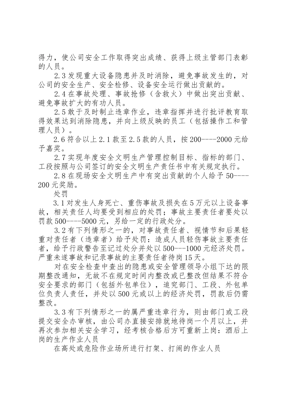 安全生产奖惩管理规章制度 (2)_第2页