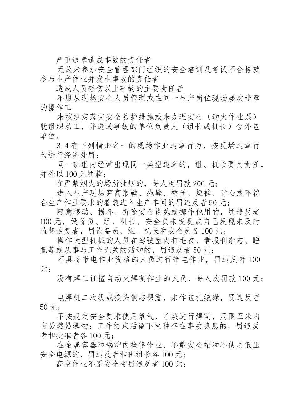 安全生产奖惩管理规章制度 (2)_第3页