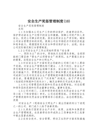 安全生产奖惩管理规章制度 (2)