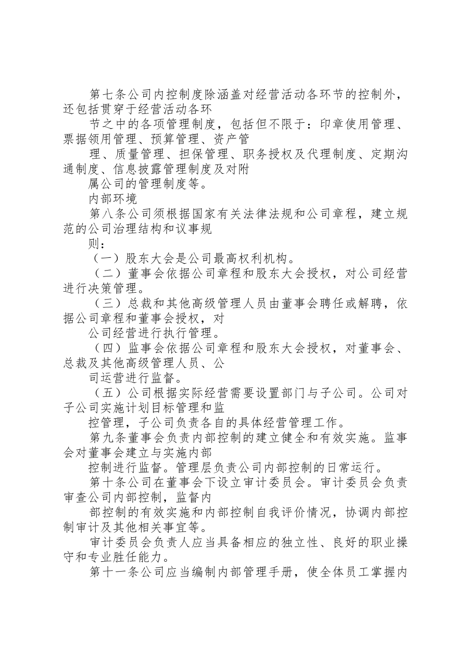 万科公司内部控制规章制度 _第3页