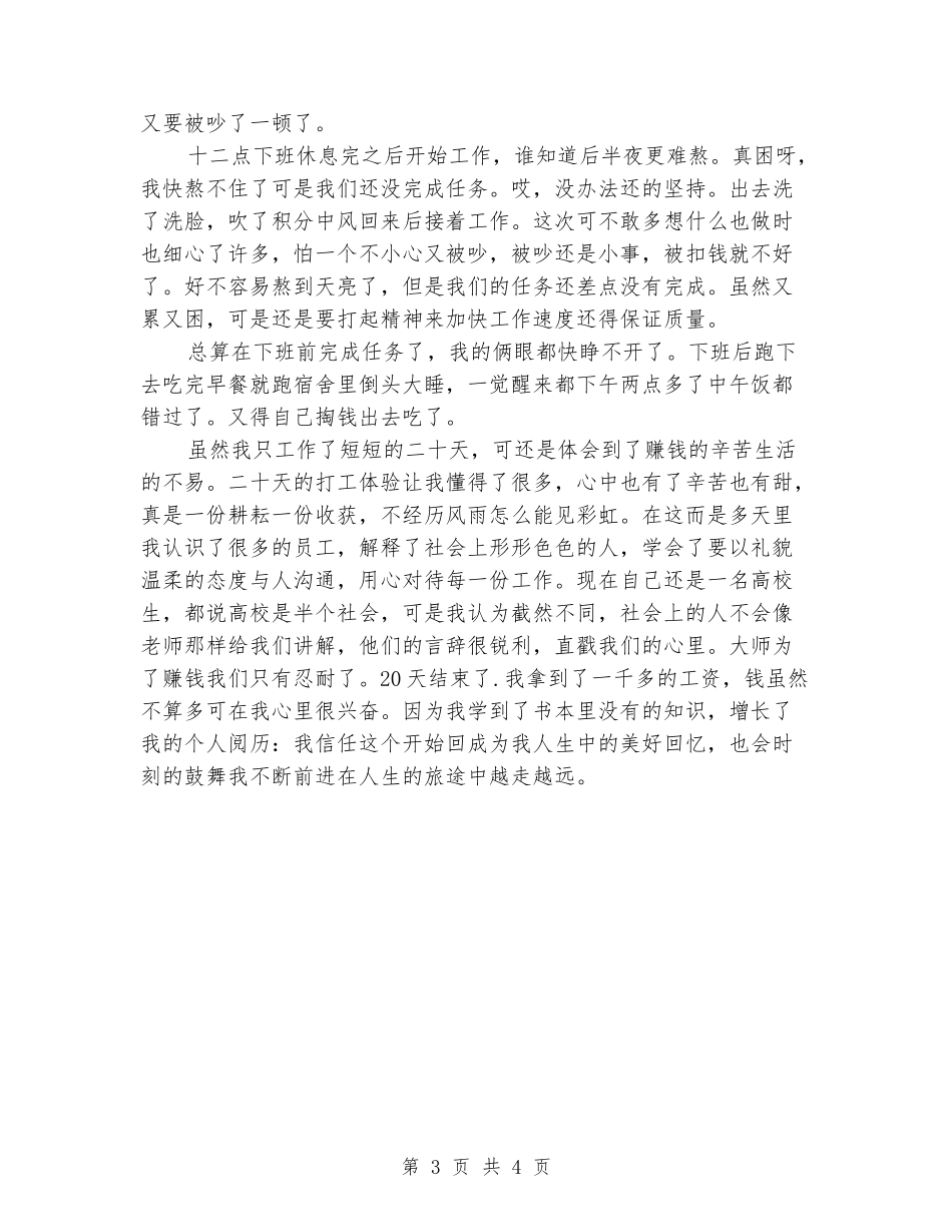 2024年在五金厂打工的寒假社会实践报告_第3页