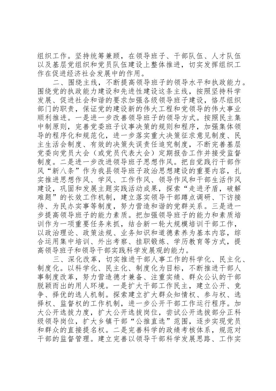 贯彻落实党的十七大精神牢牢把握组织工作新要求_第2页