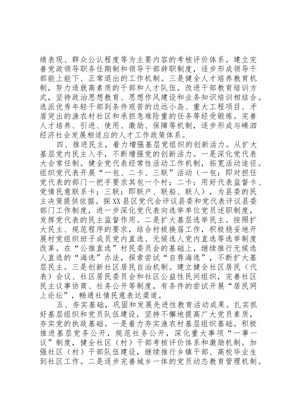 贯彻落实党的十七大精神牢牢把握组织工作新要求_第3页