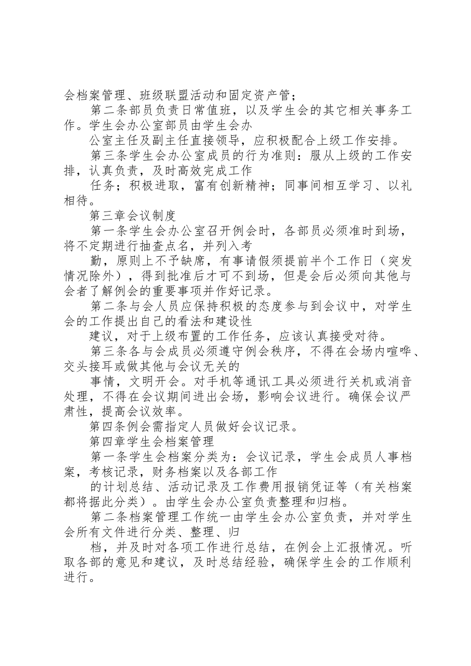 医院办公室规章规章制度细则_第2页