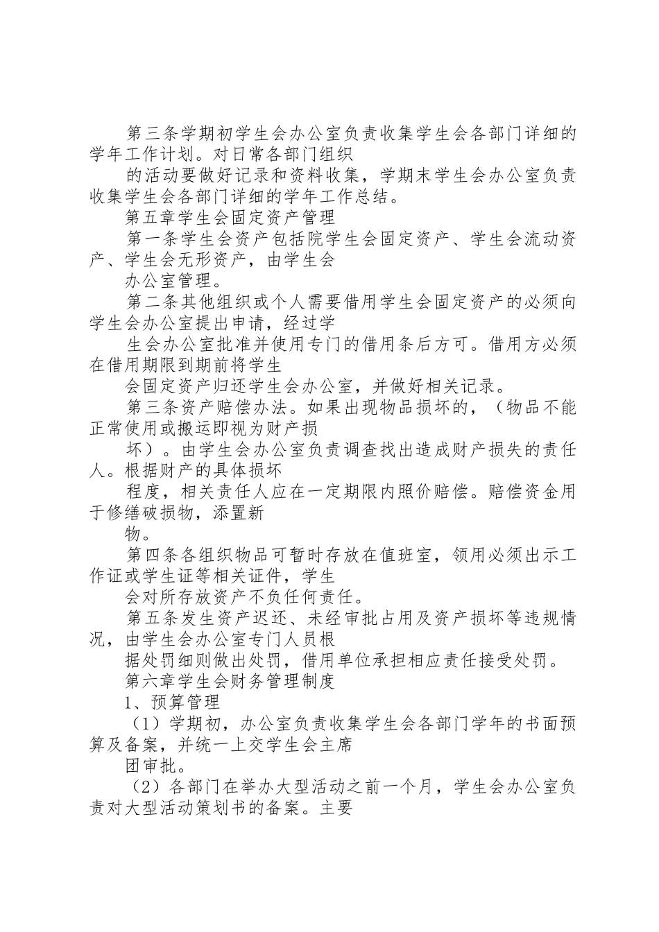 医院办公室规章规章制度细则_第3页