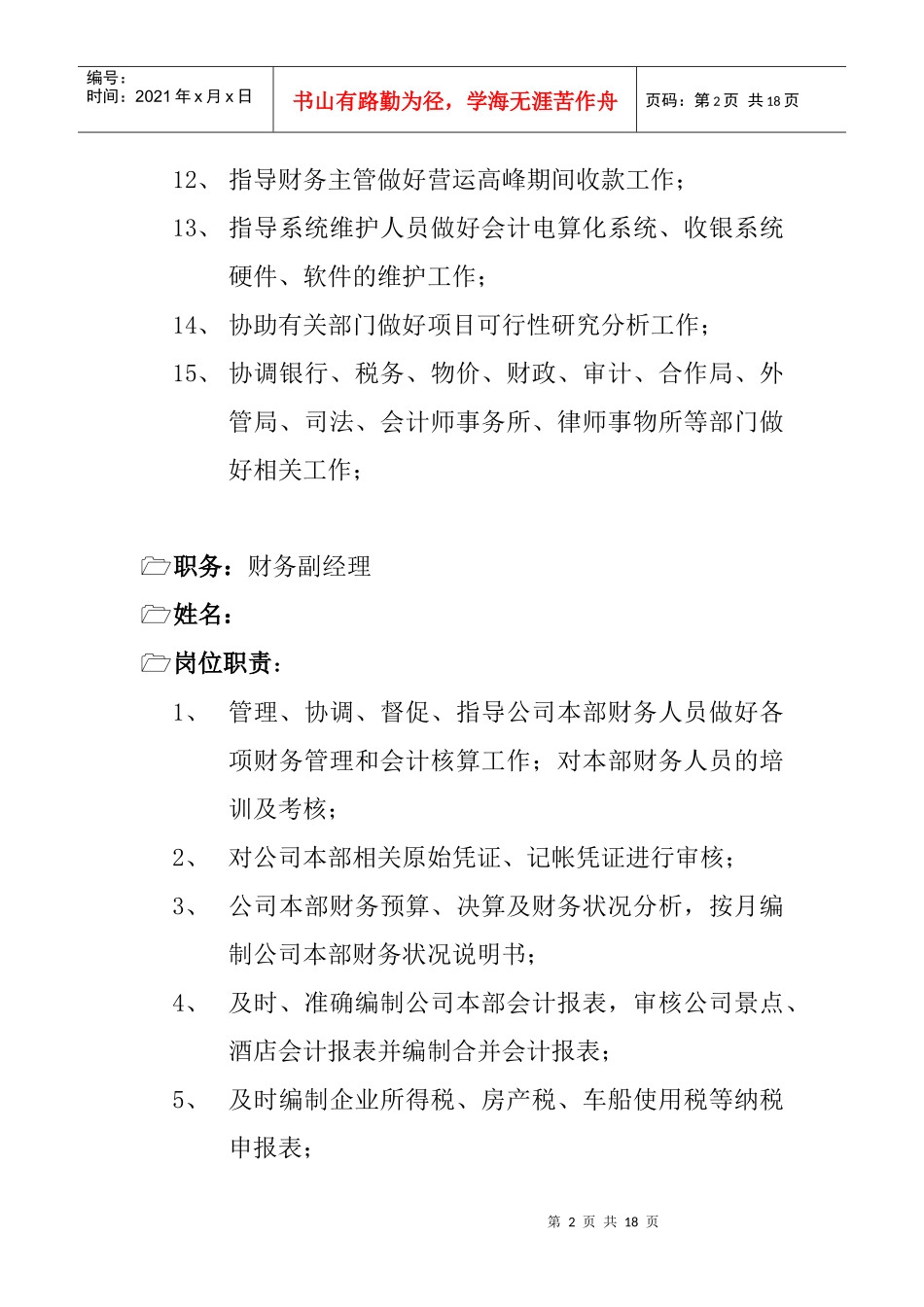 某公司财务部各岗位职责说明_第2页