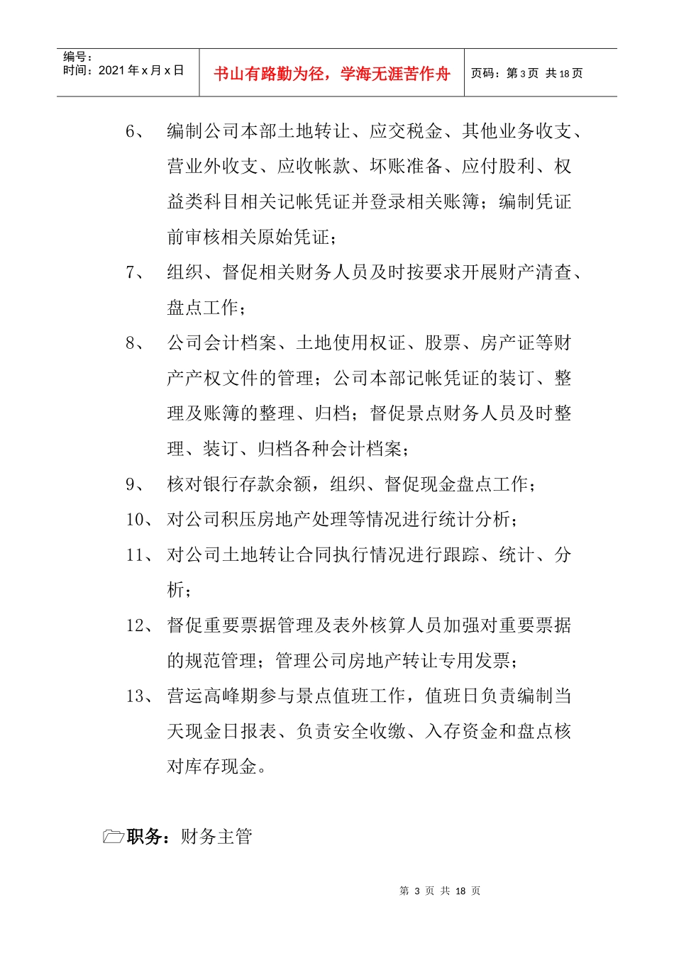 某公司财务部各岗位职责说明_第3页