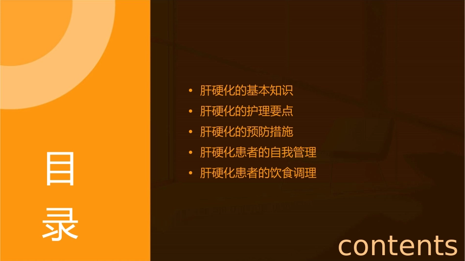 肝硬化小讲课护理课件_第2页