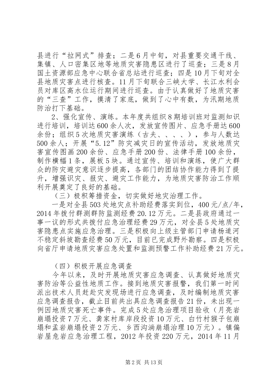 国土局年度工作总结5篇_第2页