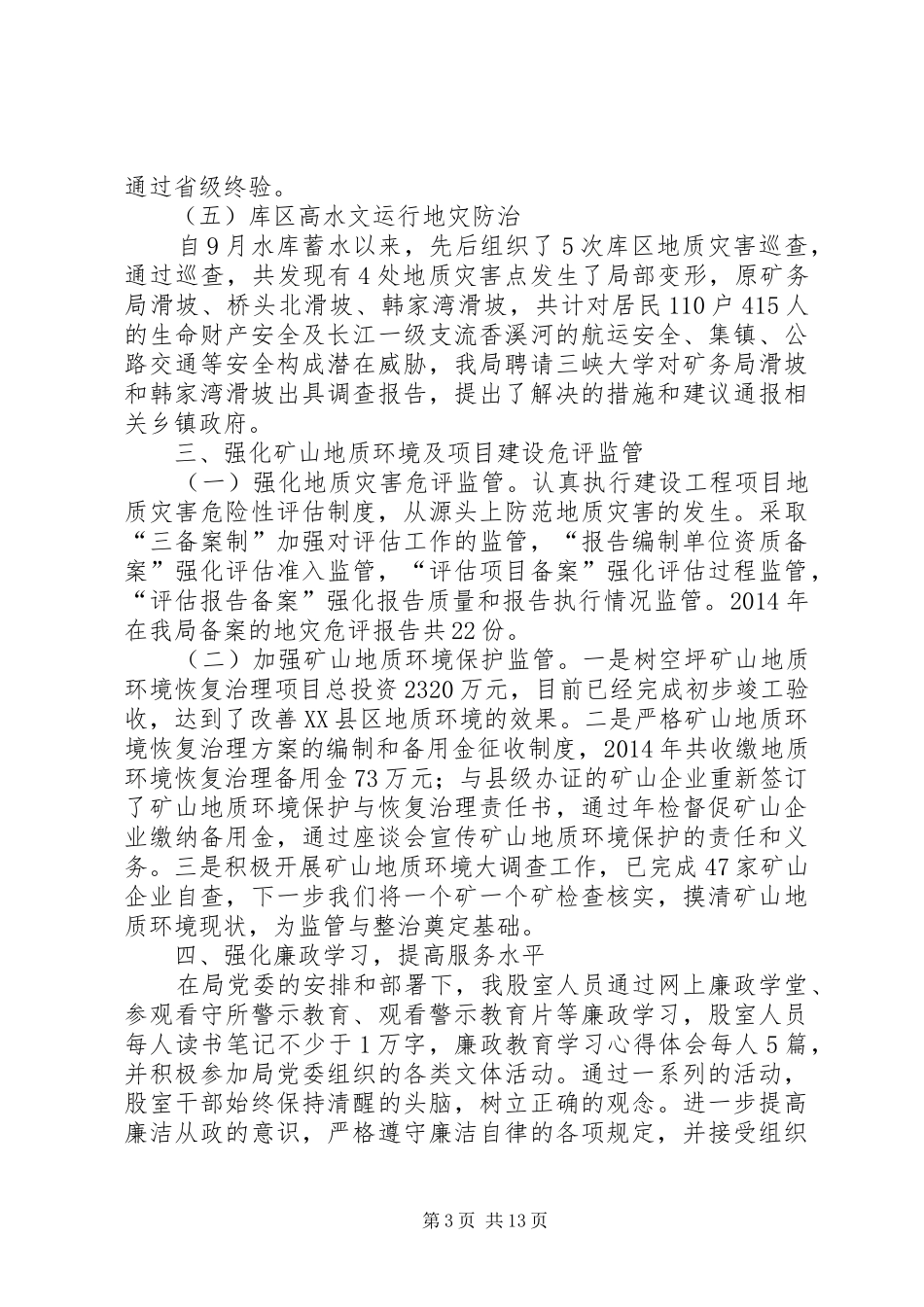 国土局年度工作总结5篇_第3页