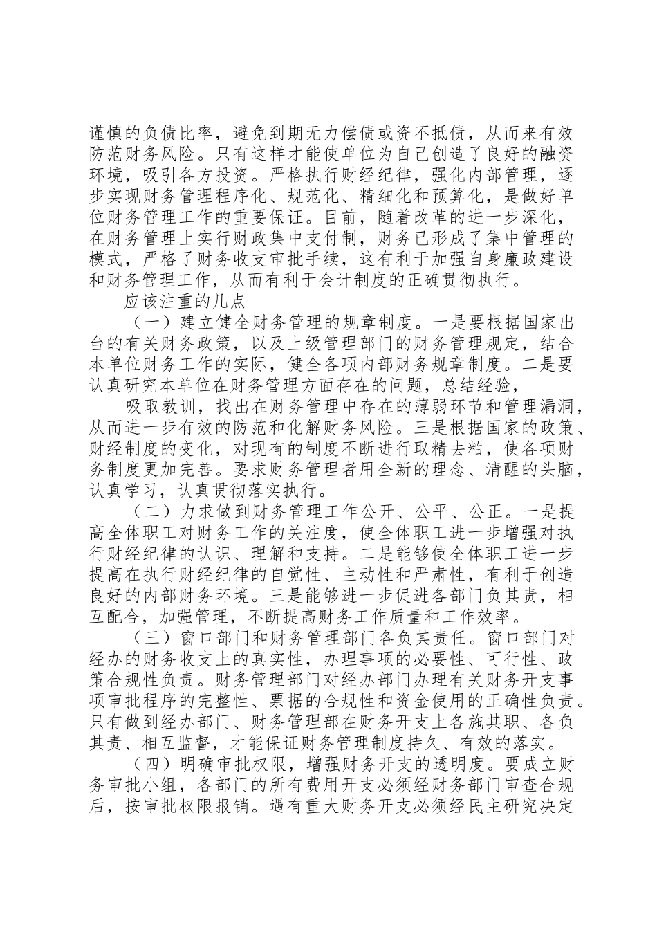 学校财务风险廉政规章制度细则_第2页