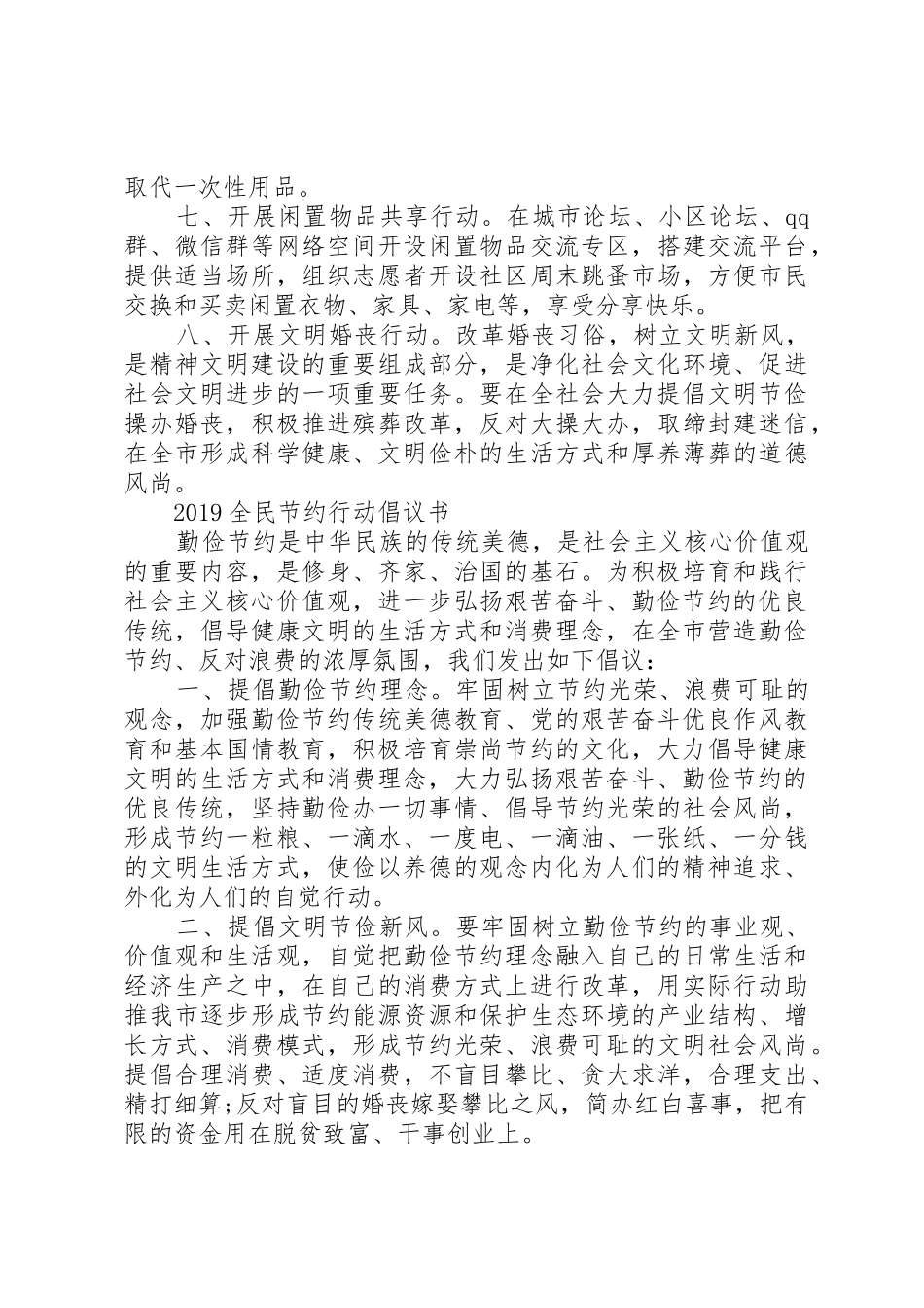 全民节约行动倡议书范文(5)_第2页