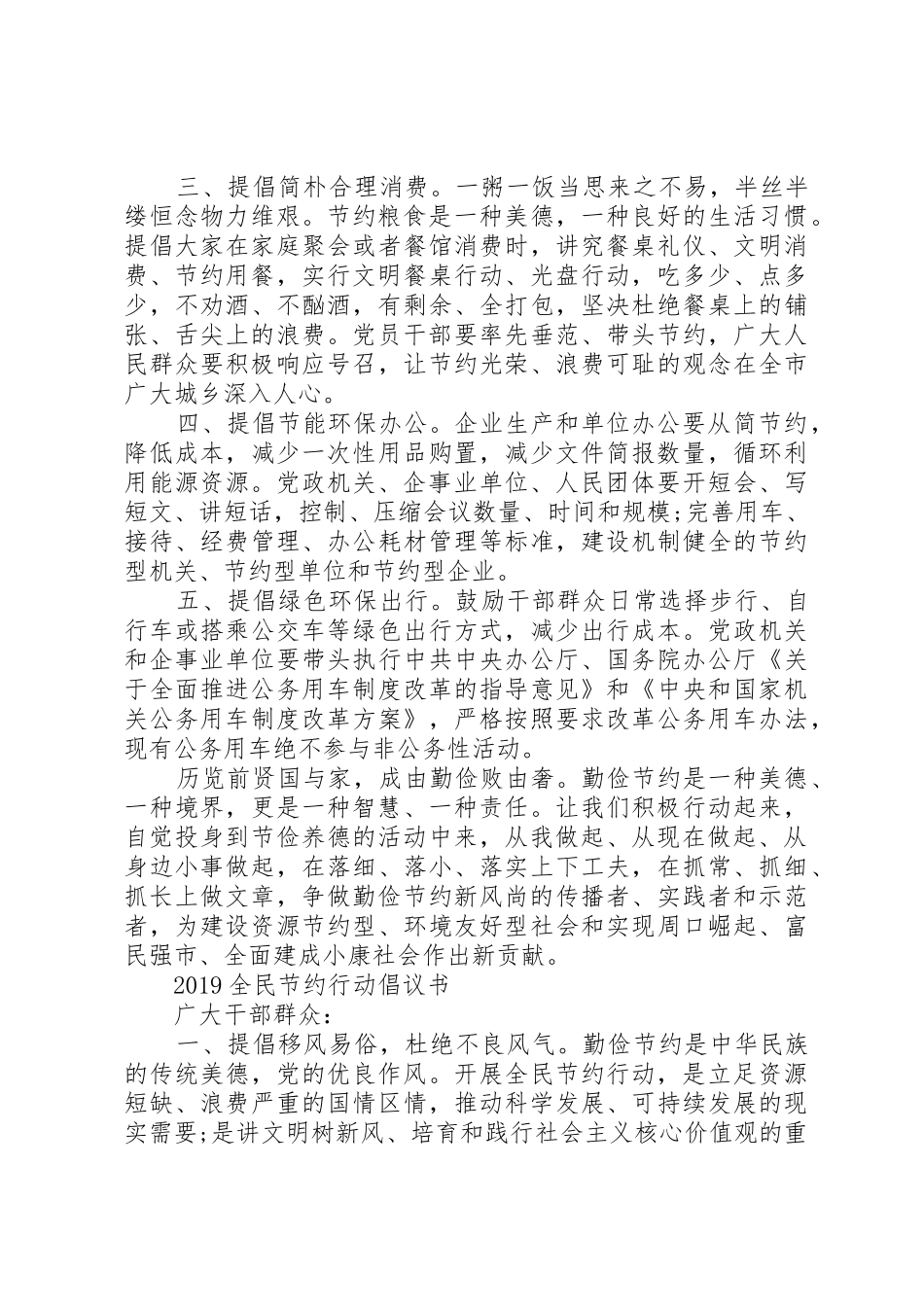 全民节约行动倡议书范文(5)_第3页