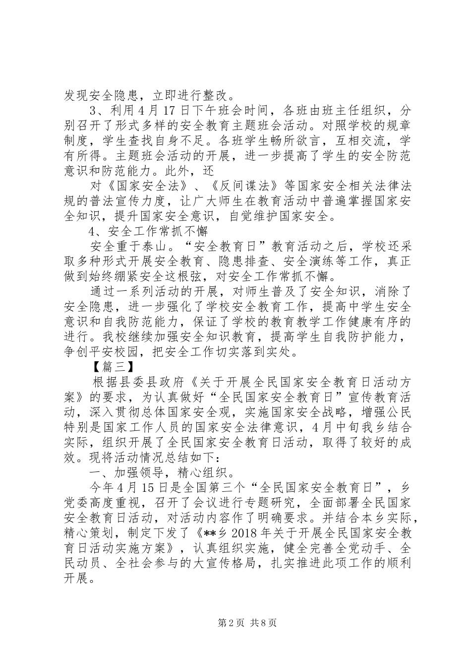 国家安全教育日工作总结六篇_第2页