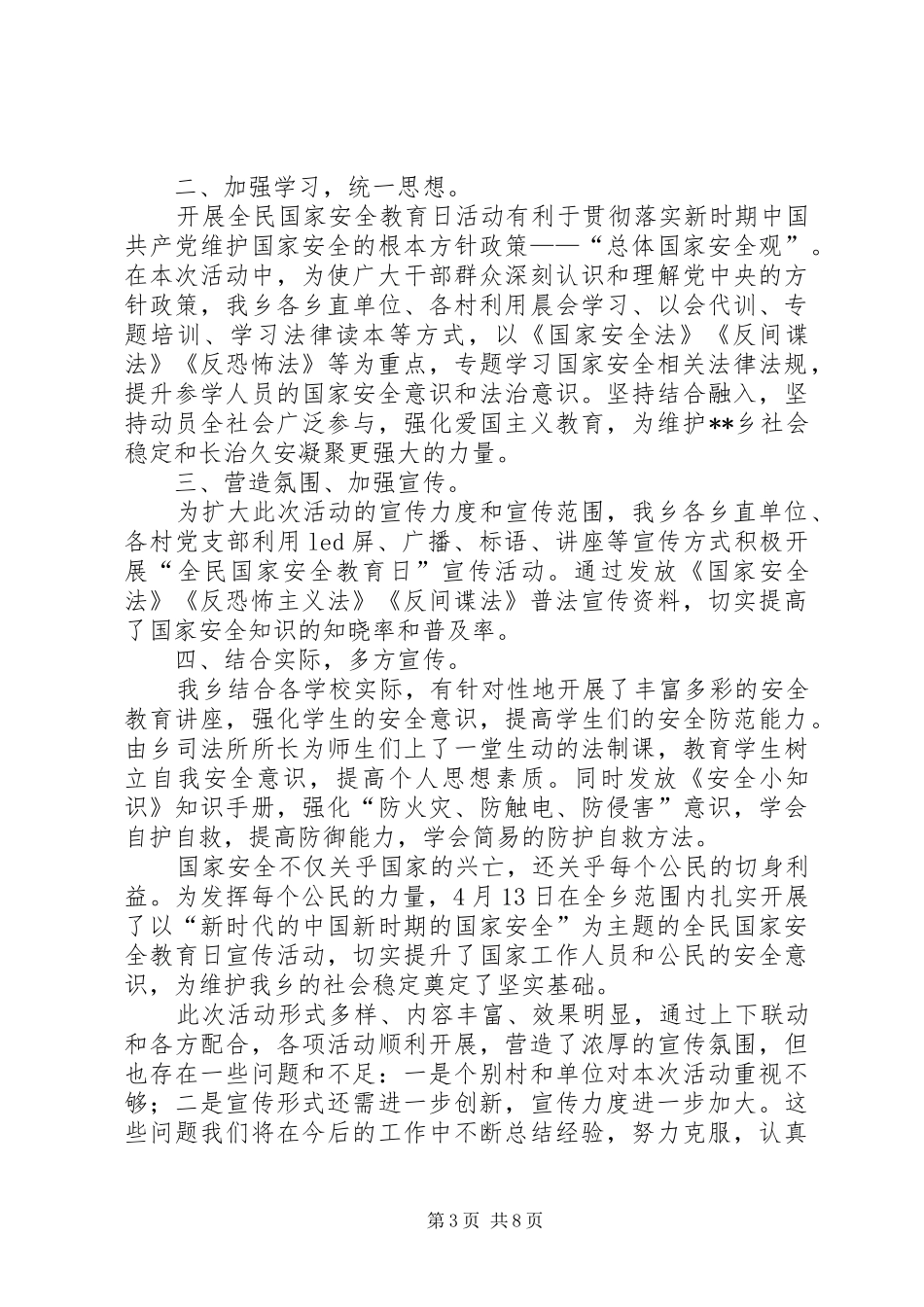 国家安全教育日工作总结六篇_第3页