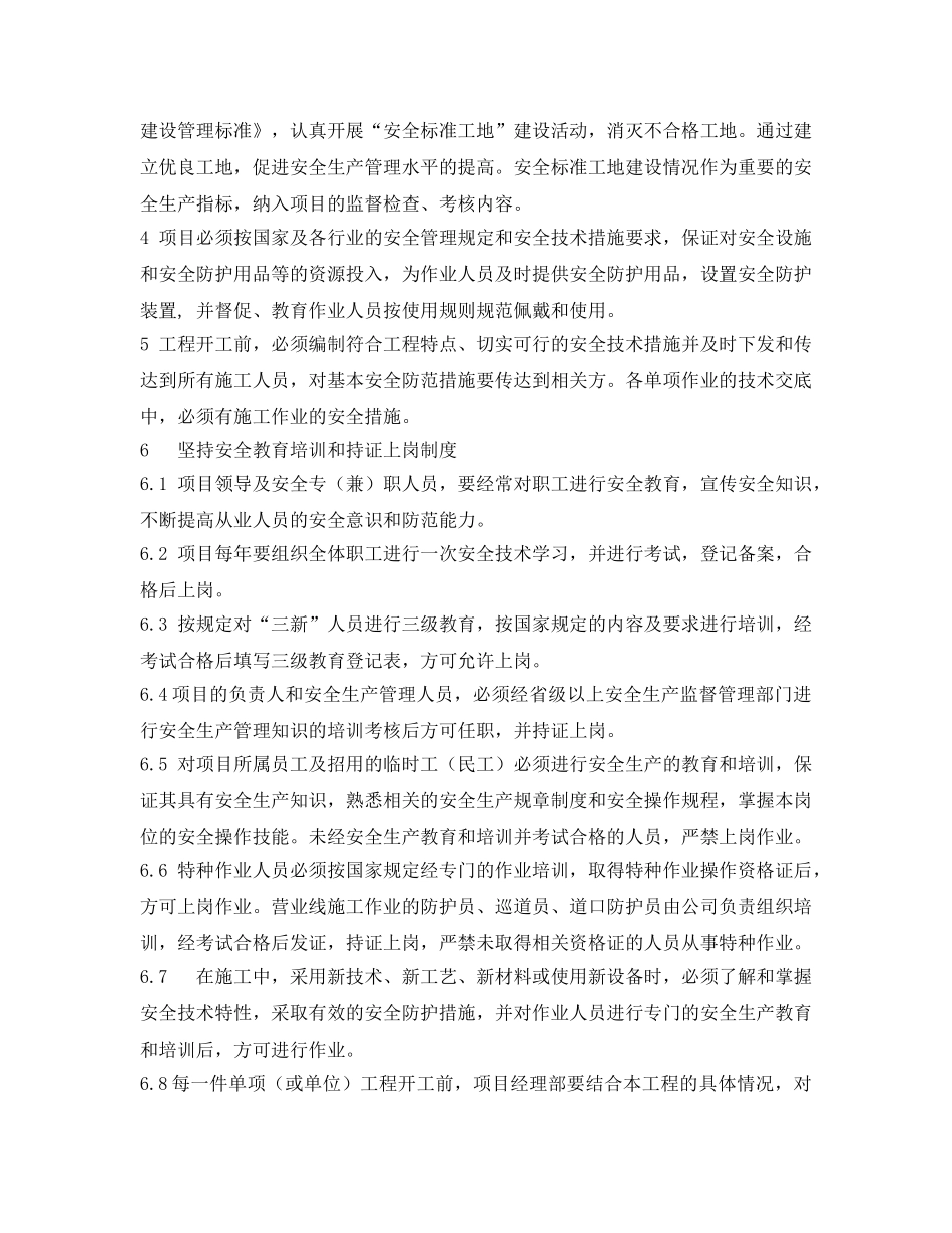 《安全管理职业卫生》之职业安全卫生管理制度 _第2页