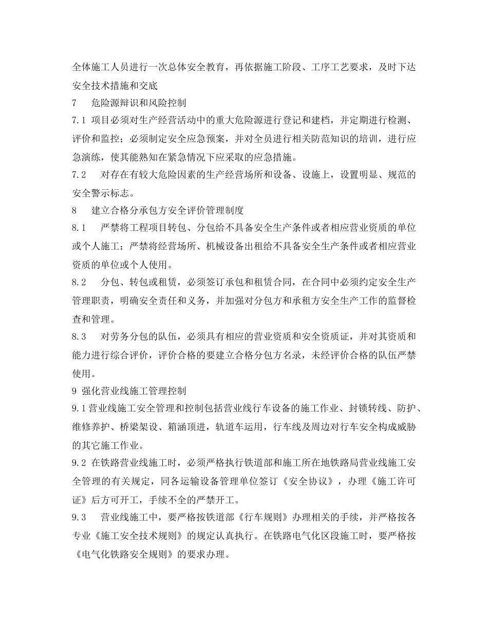 《安全管理职业卫生》之职业安全卫生管理制度 _第3页