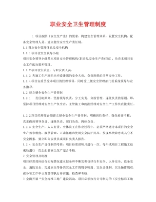 《安全管理职业卫生》之职业安全卫生管理制度 