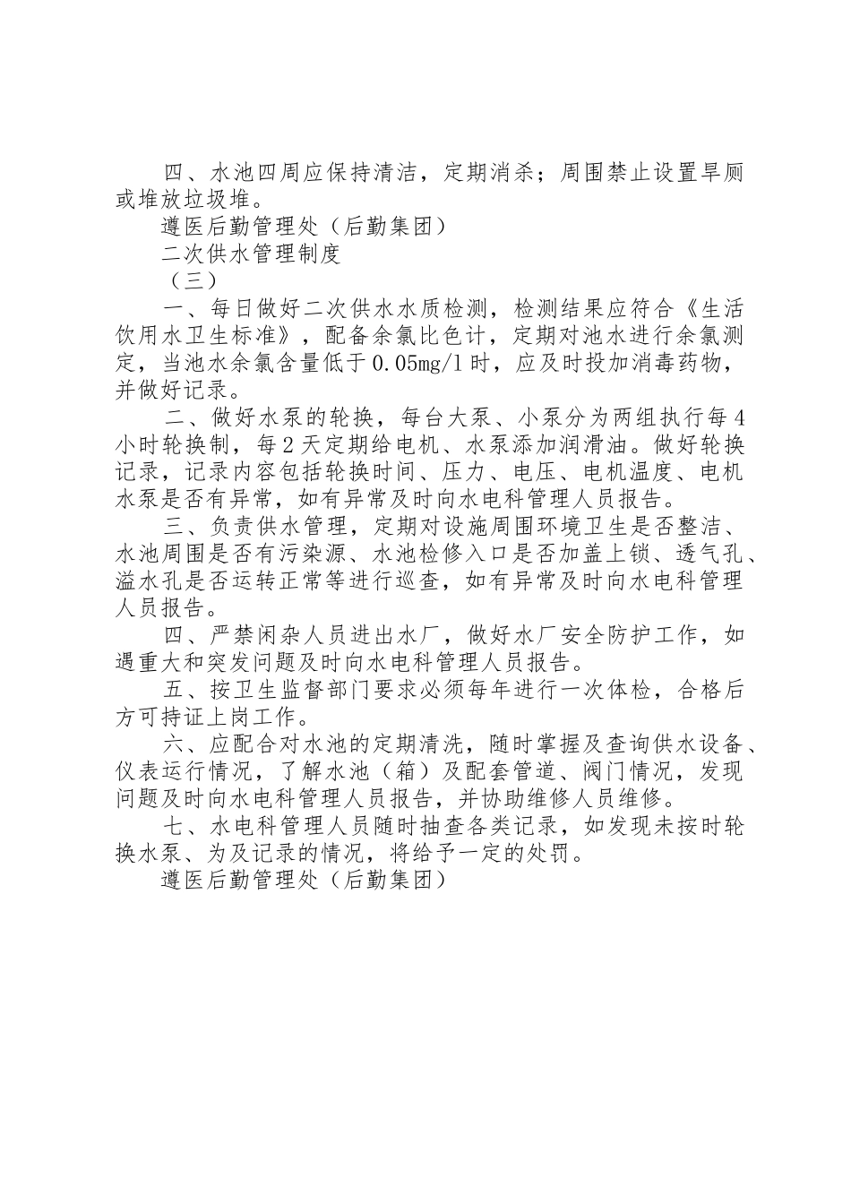 二次供水管理规章制度_第2页
