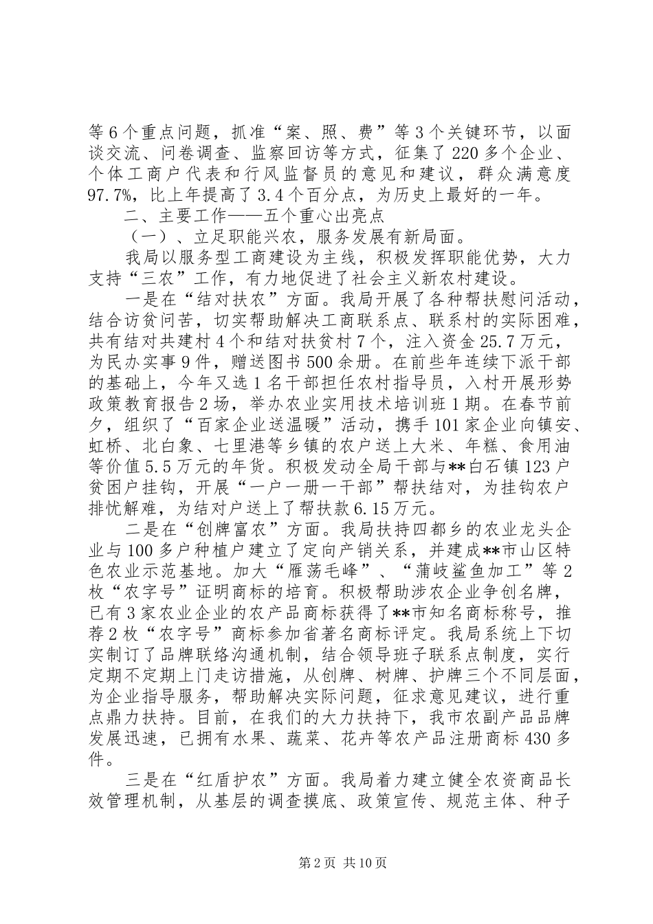 工商局年终总结_第2页