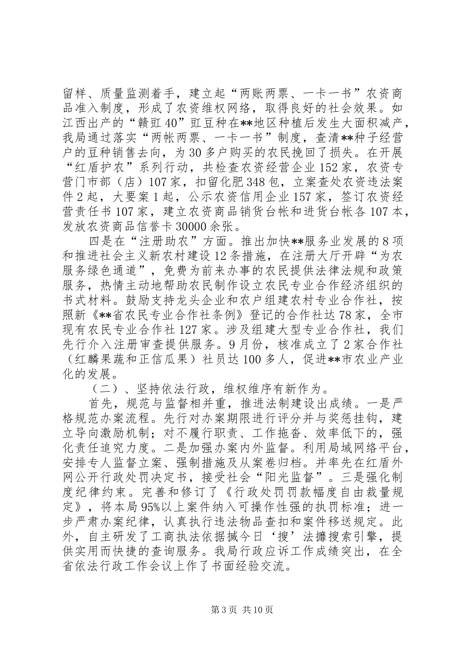 工商局年终总结_第3页