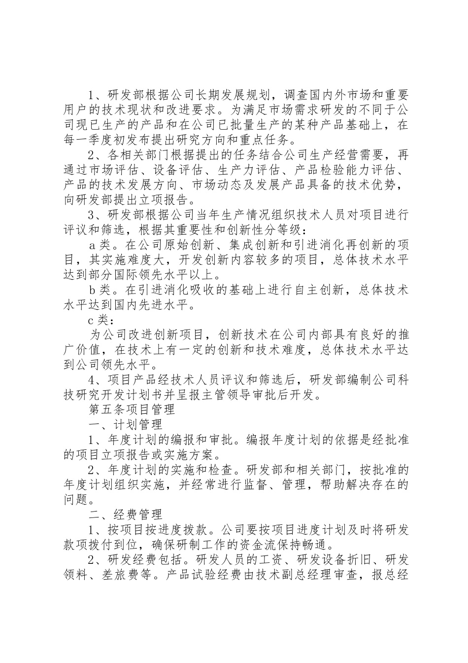 公司科研项目立项管理报告规章制度 _第2页