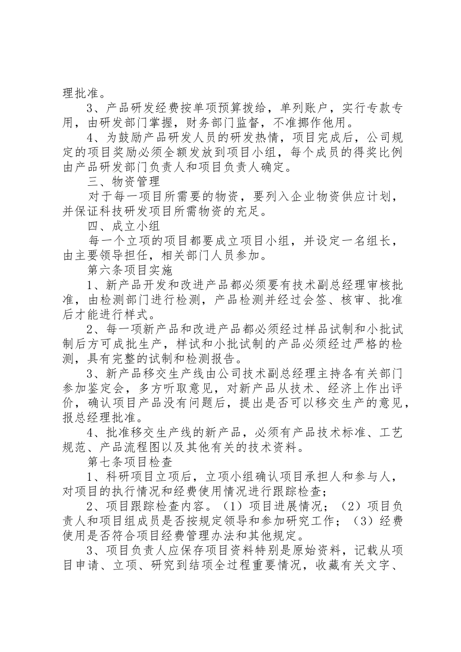 公司科研项目立项管理报告规章制度 _第3页