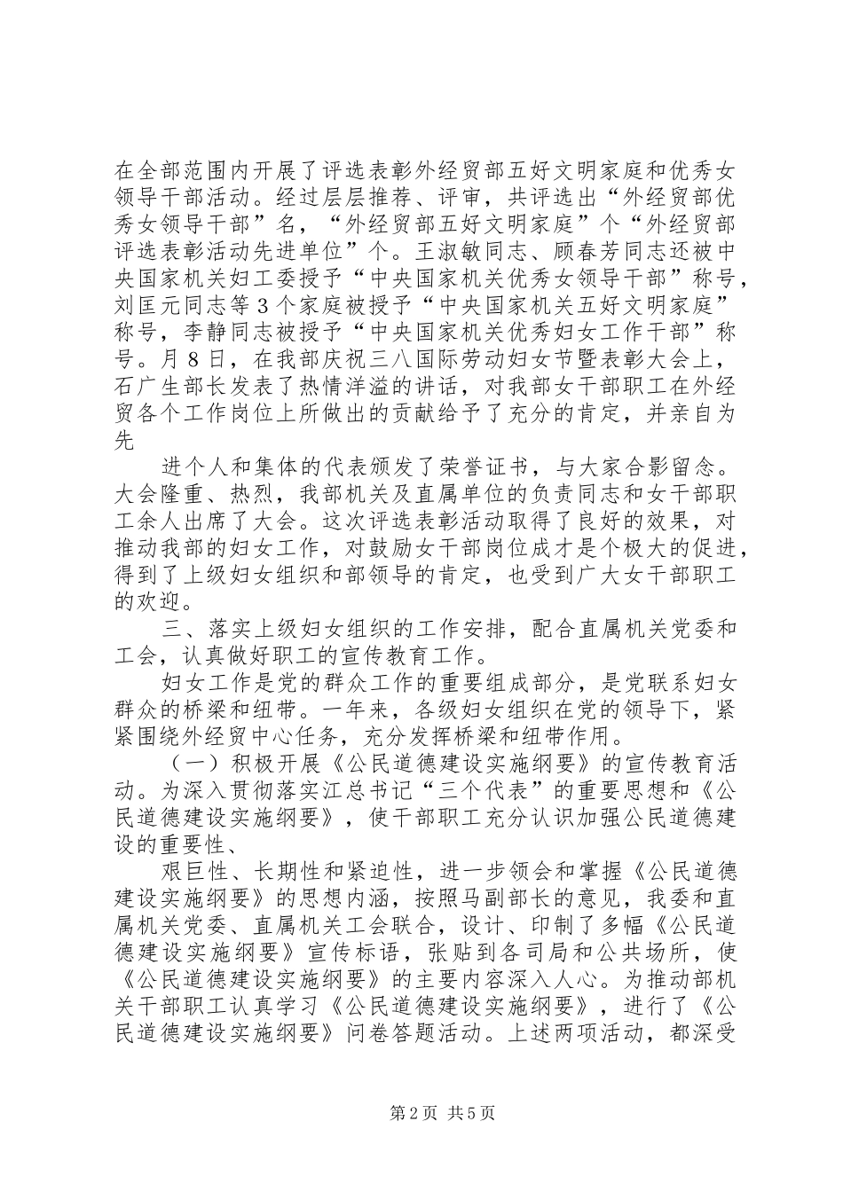 工作总结(妇工委)_第2页